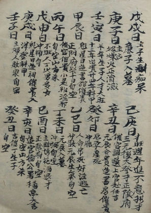 清抄本风水地理【天机催贵要诀】古书籍