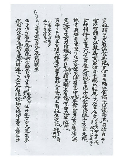 算命秘传口教古书籍仅供参考