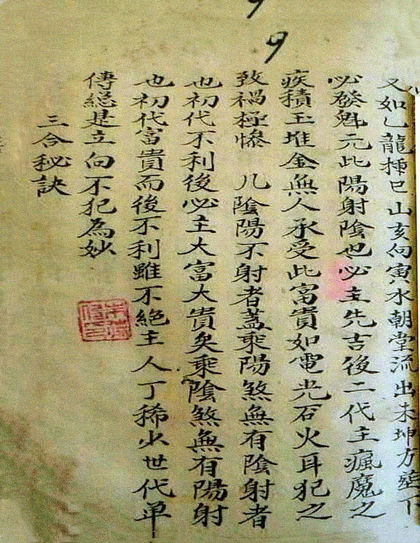 十二龙双刹分金古书籍