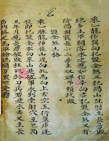十二龙双刹分金古书籍