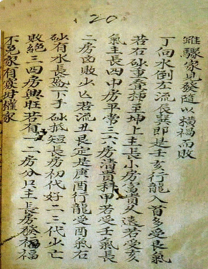 十二龙双刹分金古书籍