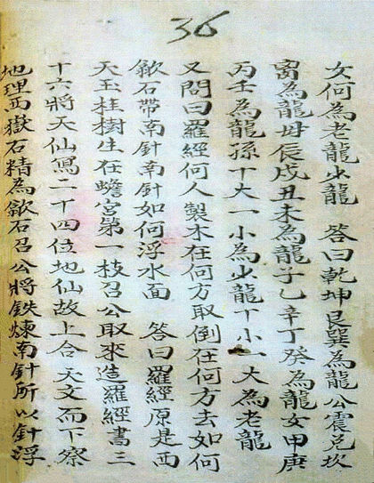 十二龙双刹分金古书籍