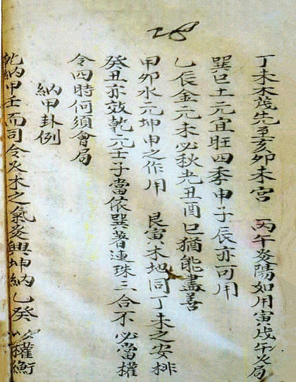十二龙双刹分金古书籍