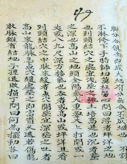 十二龙双刹分金古书籍