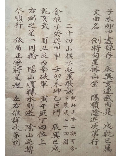 三元二十四山挨星古书籍