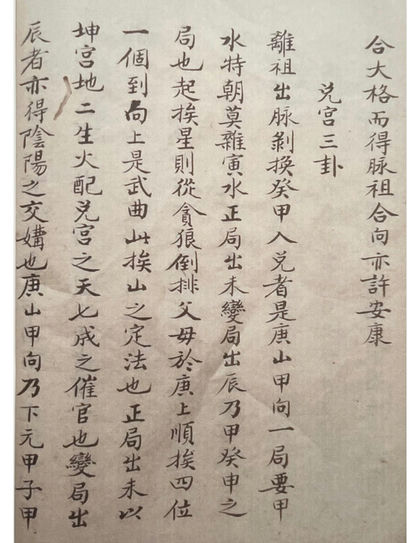 三元二十四山挨星古书籍