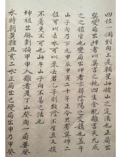 三元二十四山挨星古书籍