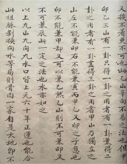 三元二十四山挨星古书籍