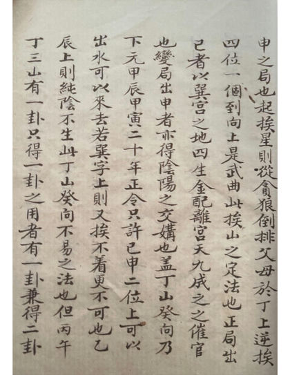 三元二十四山挨星古书籍