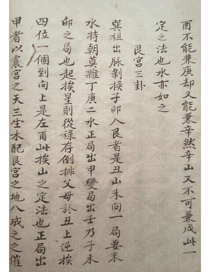 三元二十四山挨星古书籍