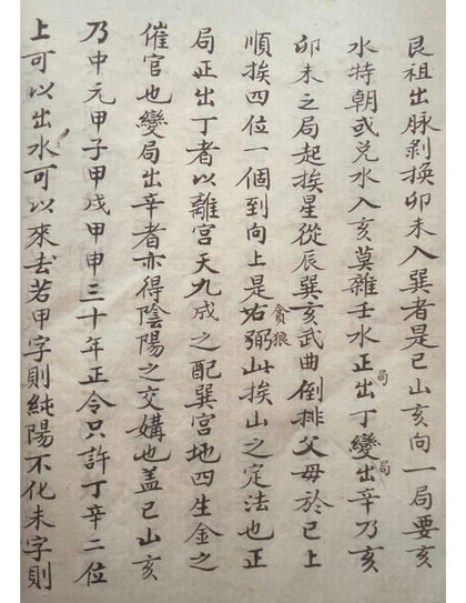 三元二十四山挨星古书籍