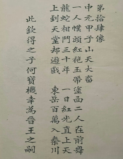 推背图六十像古书籍